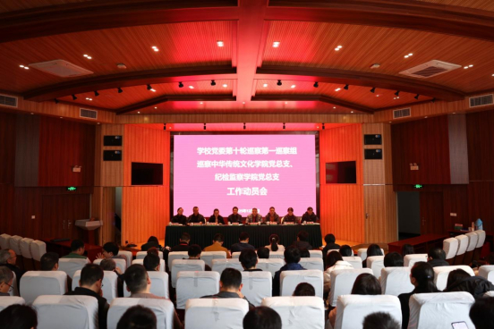 学校党委第十轮巡察第一巡察组巡察中华传统文化学院党...